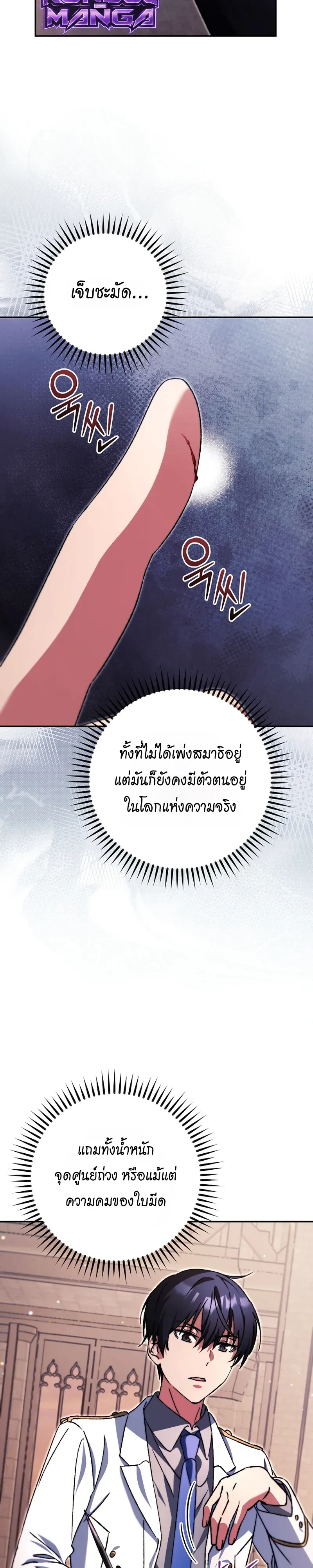 The Academy’s Weapon Replicator ตอนที่ 7 หน้า 53