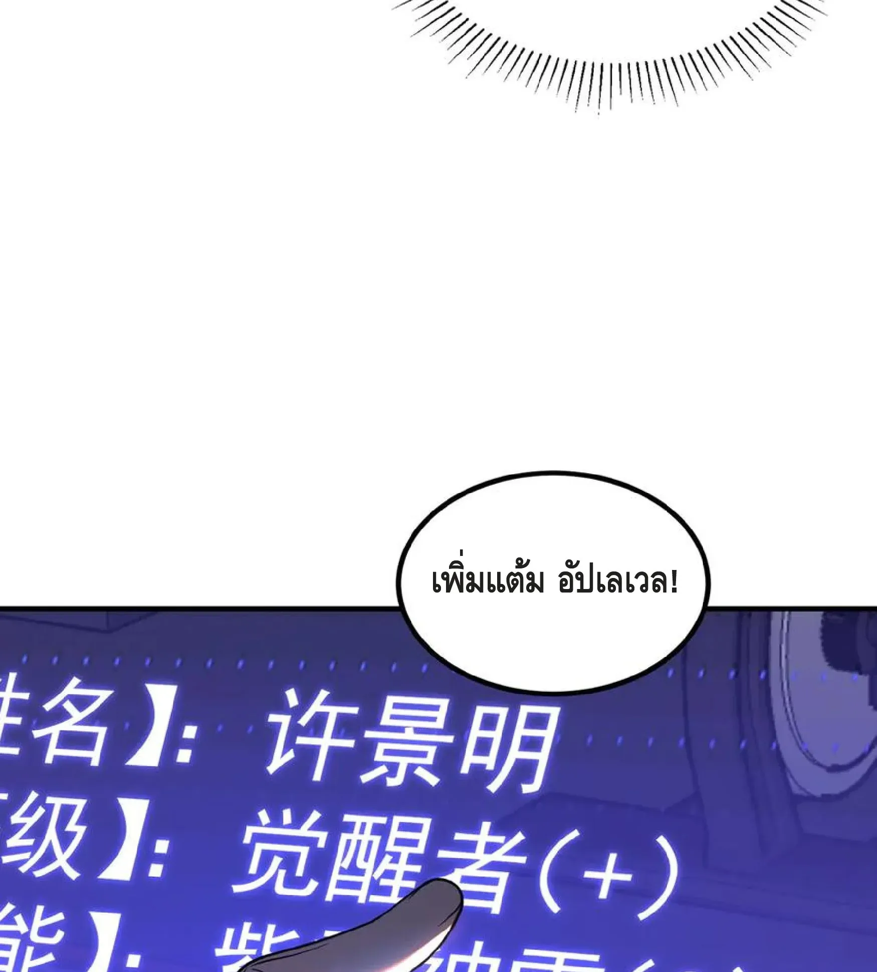 Awakening the Purple Thunder at the Beginning ตอนที่ 12 หน้า 71