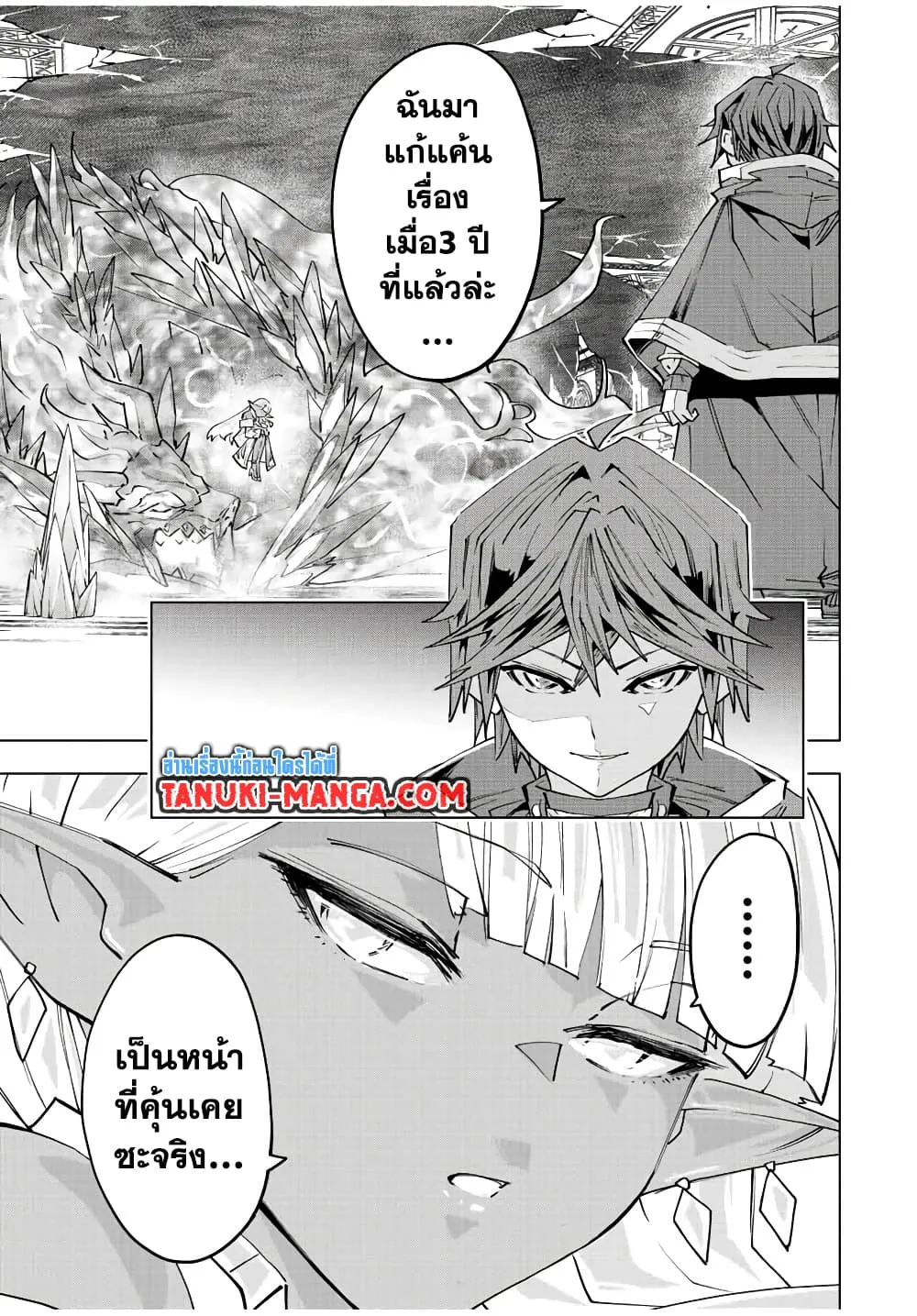 My Gift LVL 9999 Unlimited Gacha ตอนที่ 64 หน้า 9