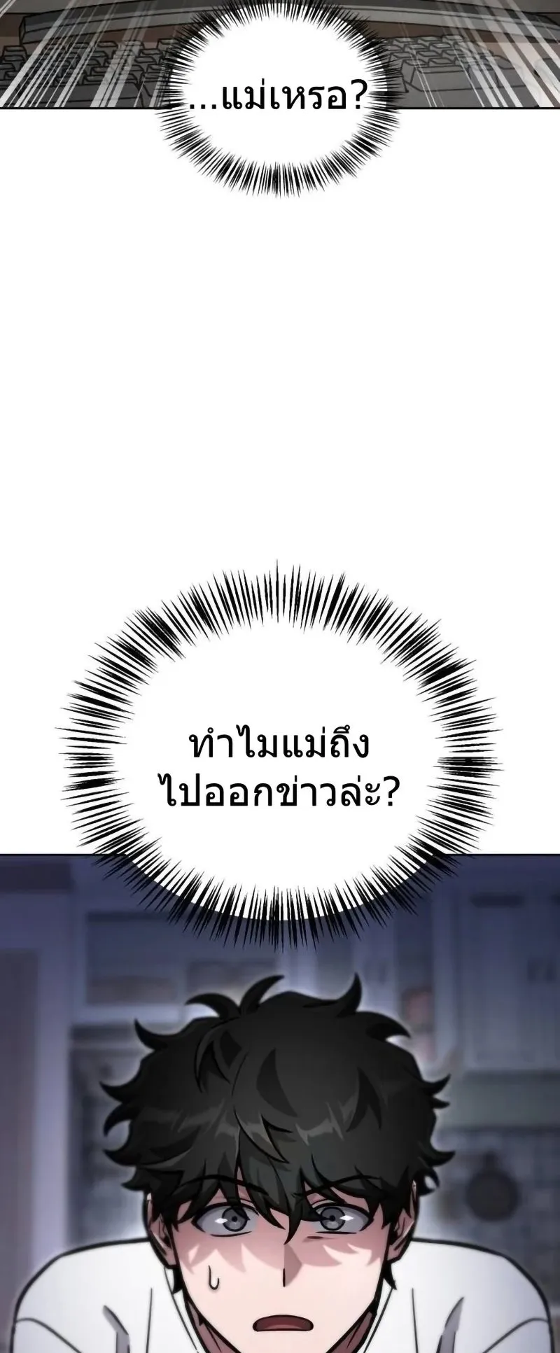 A Wimp’s Strategy Guide to Conquer the Tower ตอนที่ 14 หน้า 34