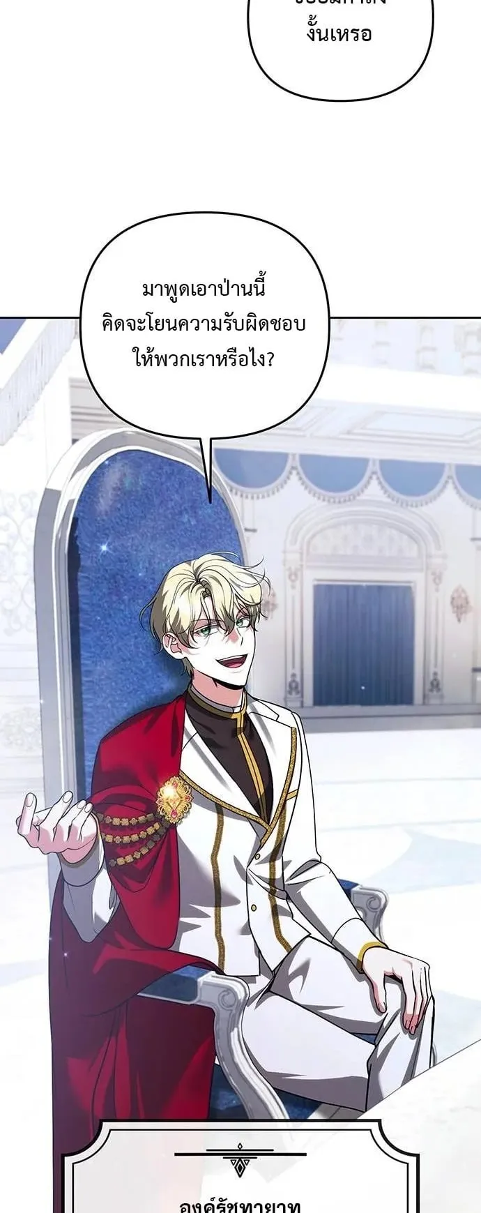 Sovereign of the Infinite Clones ตอนที่ 70 หน้า 13