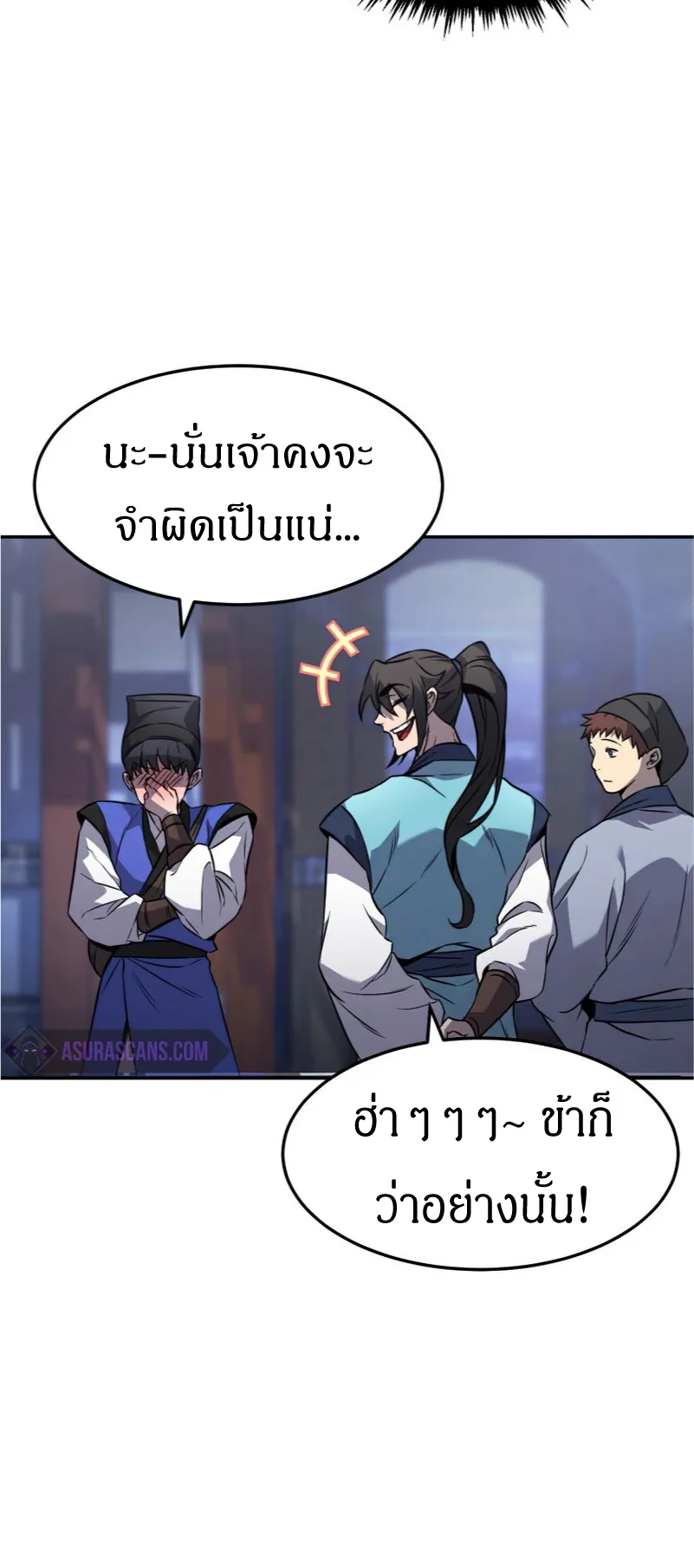 Reincarnated Escort Warrior ตอนที่ 12 หน้า 14