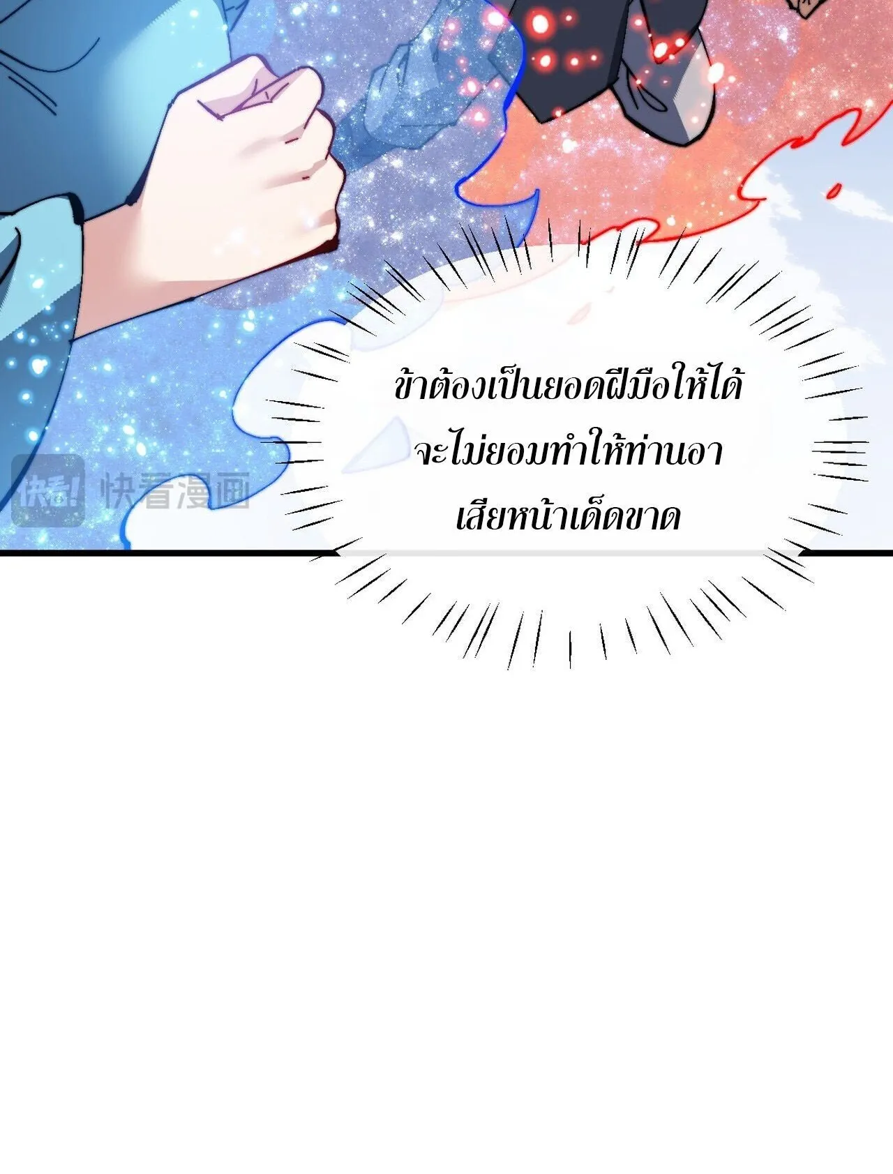 Devious Son of Heaven ตอนที่ 194 หน้า 13