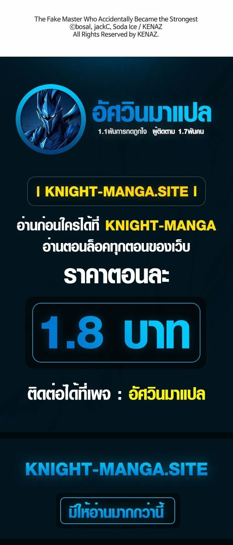 The Mighty Teacher Is a Roleplayer ตอนที่ 14 หน้า 69