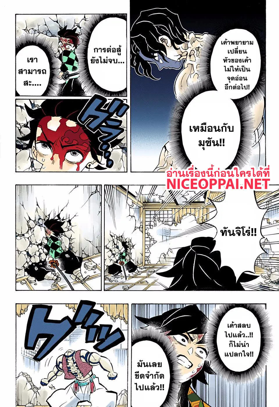 Kimetsu no yaiba ตอนที่ 153 หน้า 15