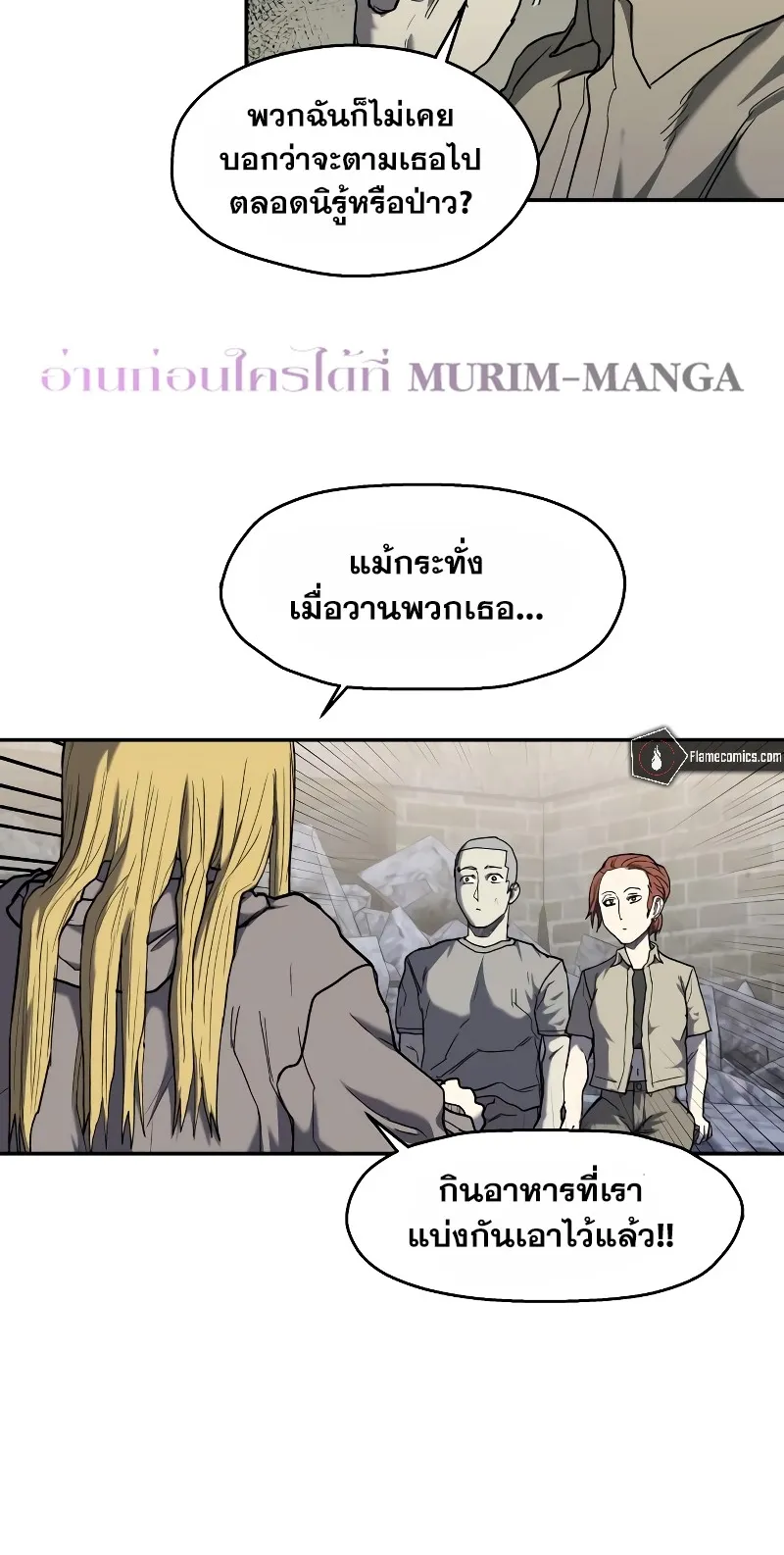 Surviving the Apocalypse ตอนที่ 6 หน้า 27