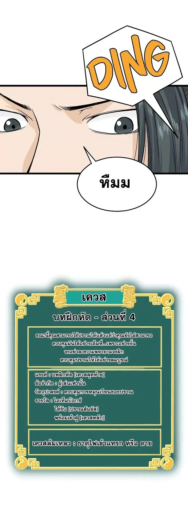 Murim Login ตอนที่ 5 หน้า 21