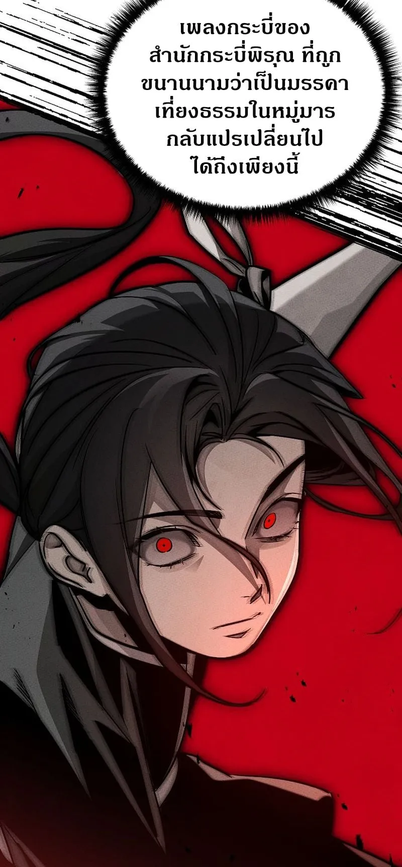 The Divine Demon’s Grand Ascension ตอนที่ 8 หน้า 57