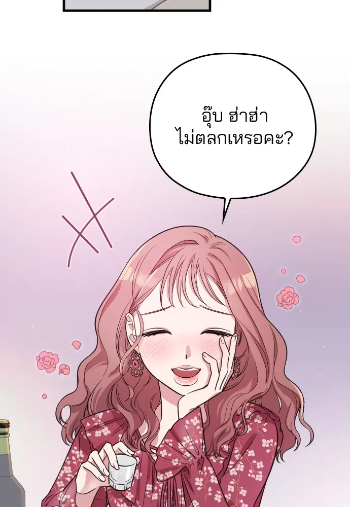 Marry My Husband ตอนที่ 4 หน้า 71
