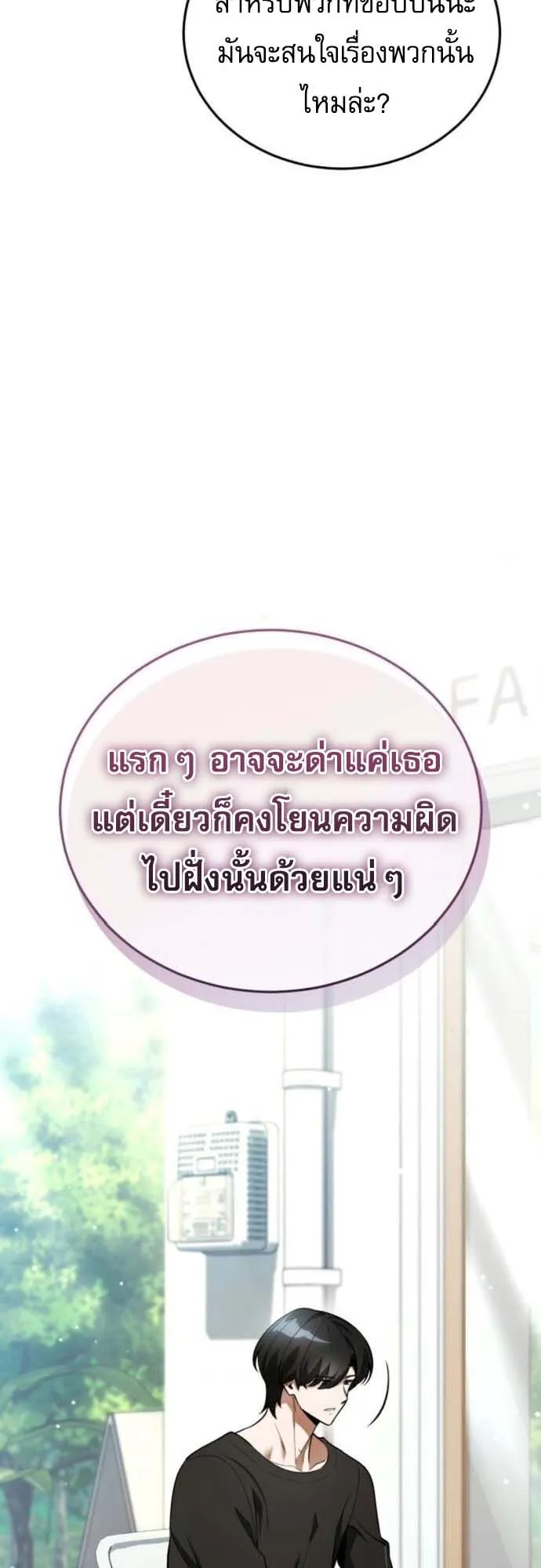 Echoes of the Reverse Planet ตอนที่ 4 หน้า 33
