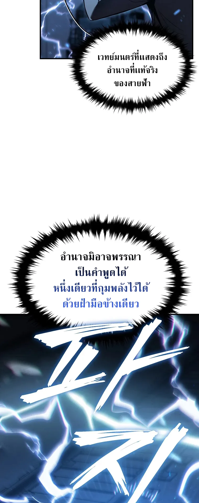 Drug-Eating Genius Mage ตอนที่ 6 หน้า 48
