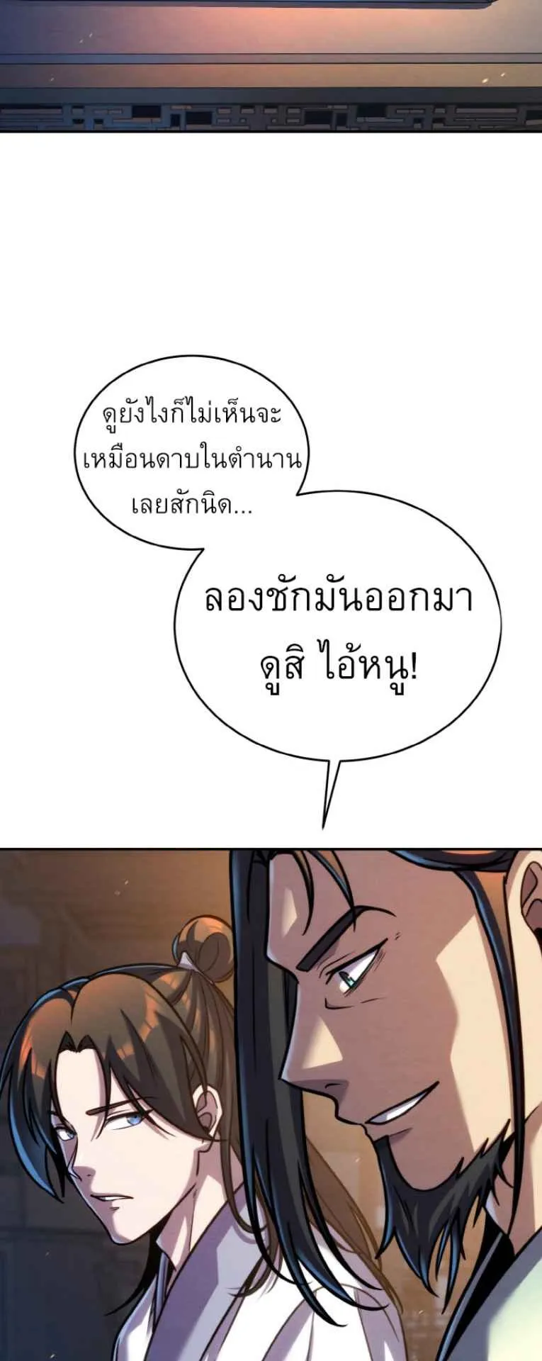 I Become the Youngest Disciple of the Martial Arts Leader ตอนที่ 44 หน้า 48