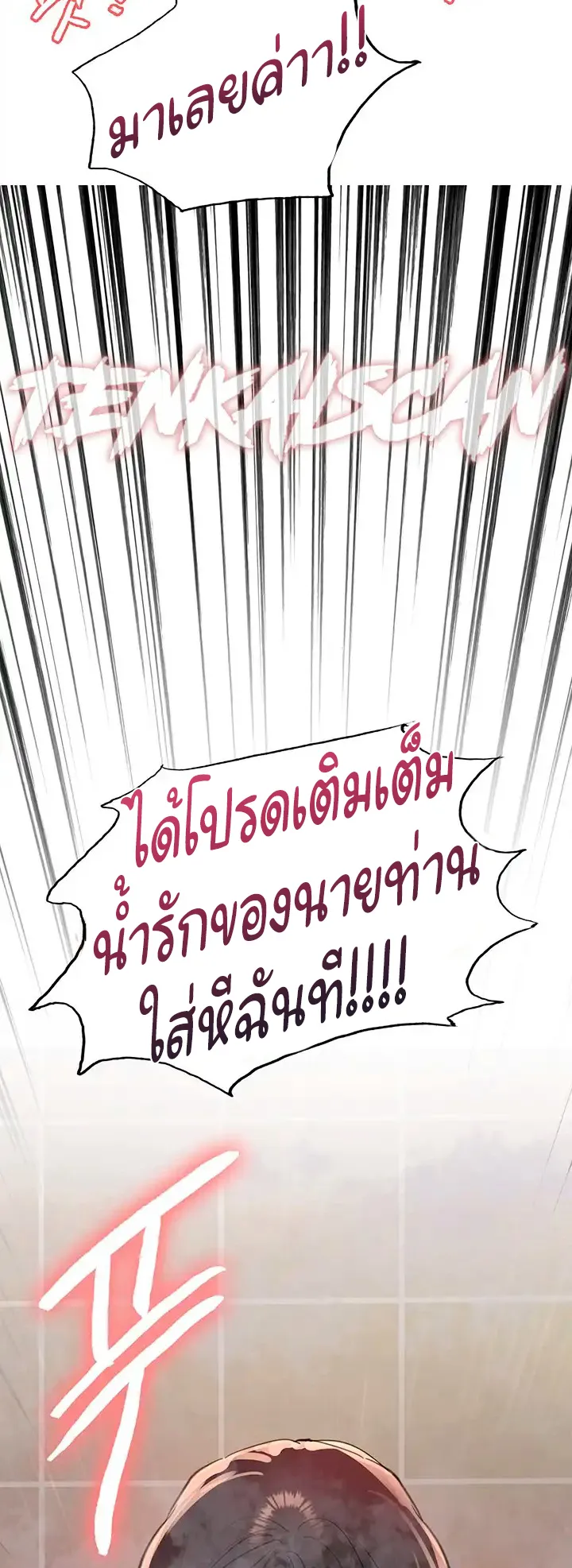 Sex-Stop Watch ตอนที่ 54 หน้า 5