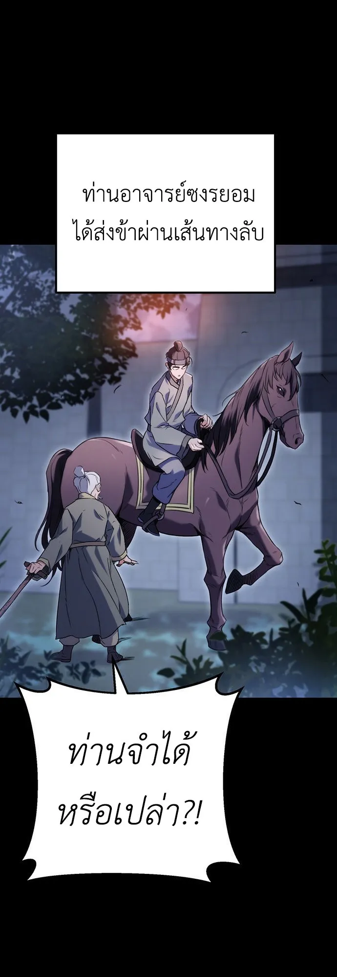 The Emperor Is Sword ตอนที่ 1 หน้า 71