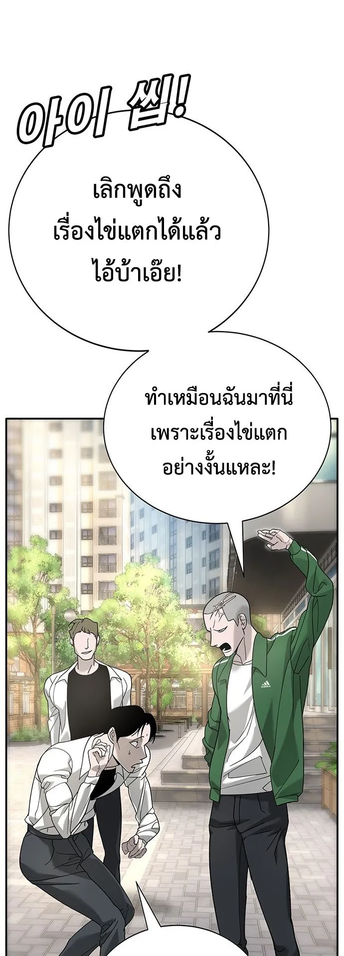High School Conquest: War Against the Bullies ตอนที่ 3 หน้า 55