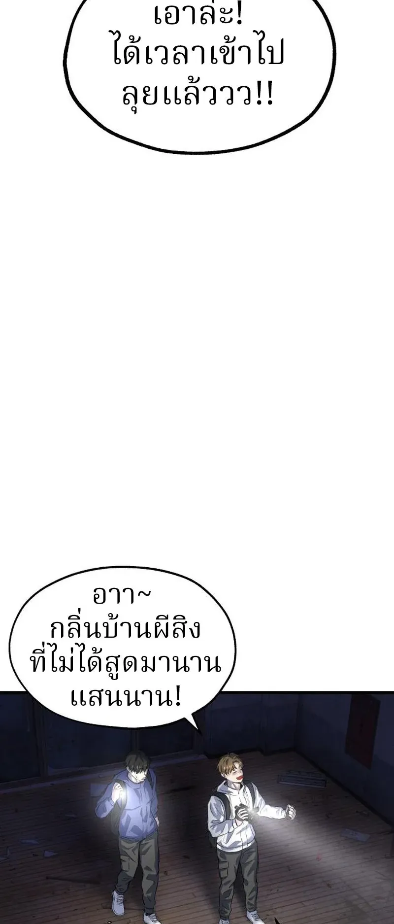 Why You Shouldn’t Enter a Haunted House ตอนที่ 9 หน้า 73
