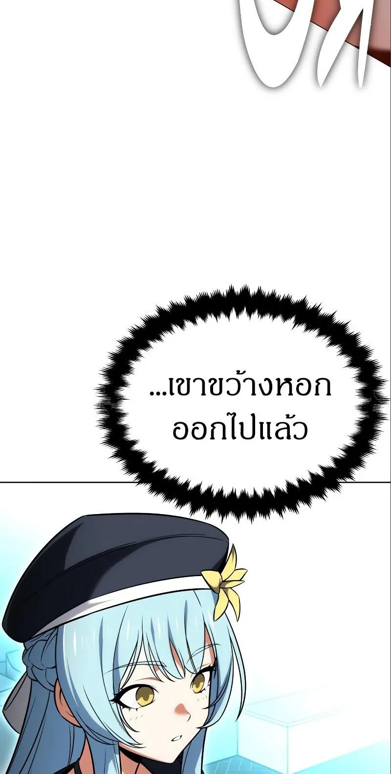 I Killed an Academy Player ตอนที่ 6 หน้า 60