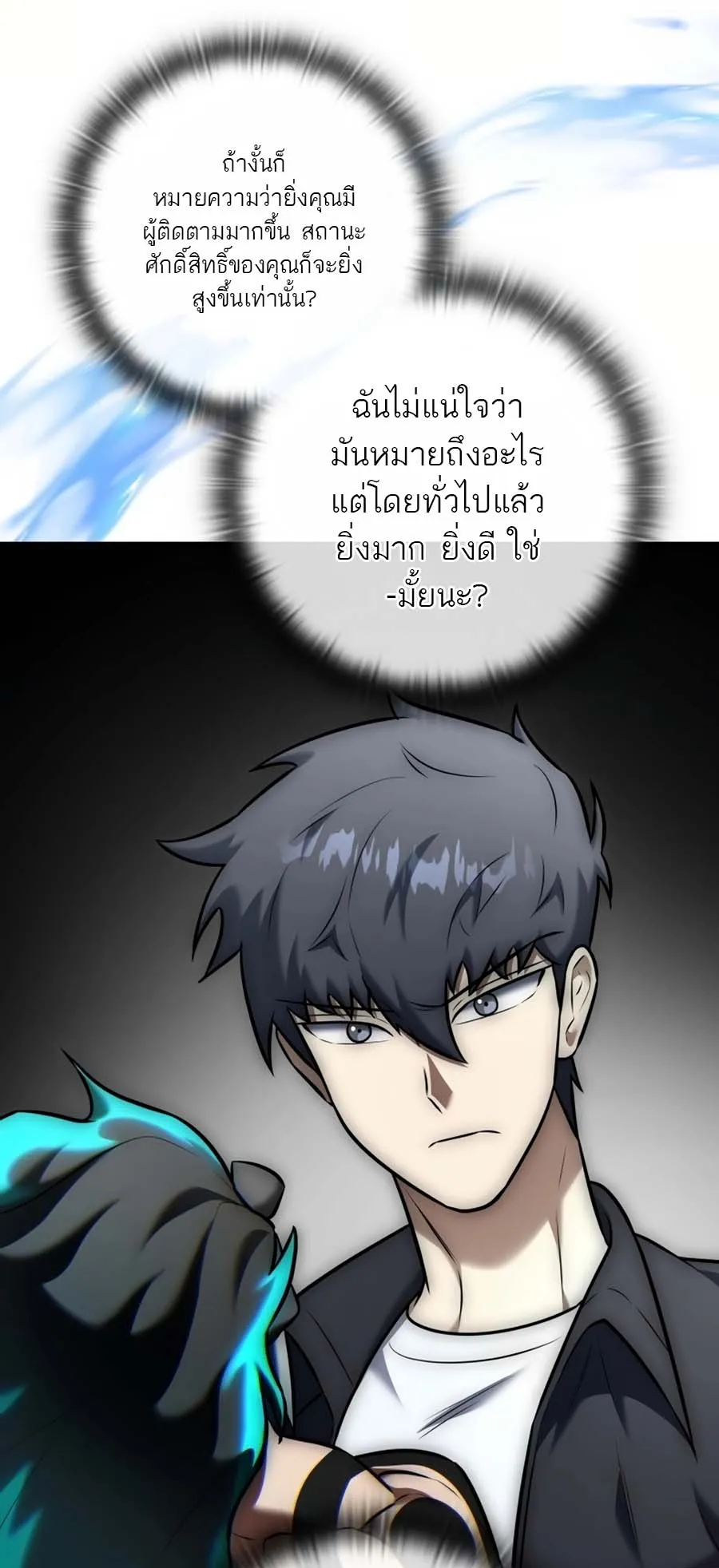 Subscribed To The Transcendental Channels ตอนที่ 12 หน้า 51