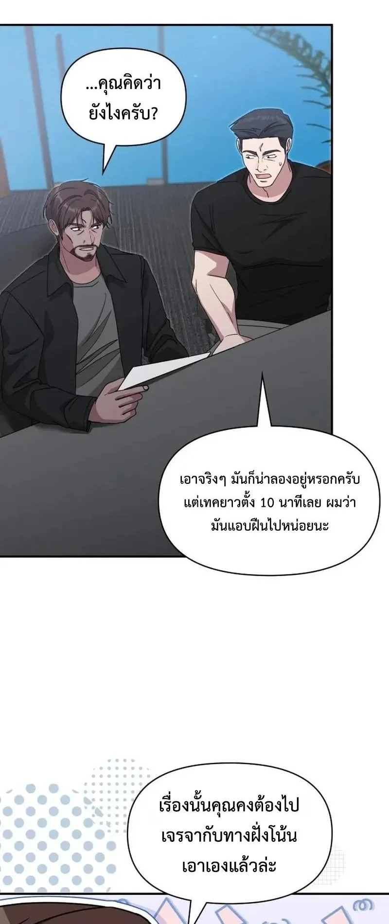 I Was Immediately Mistaken for a Monster Genius Actor ตอนที่ 114 หน้า 18