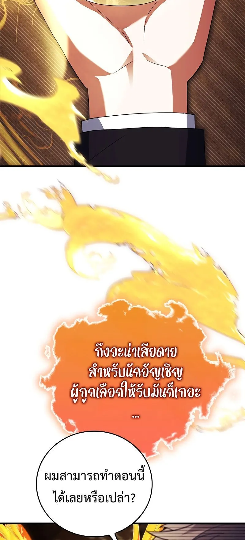 The Legendary Hero is an Academy Honors Student ตอนที่ 14 หน้า 29