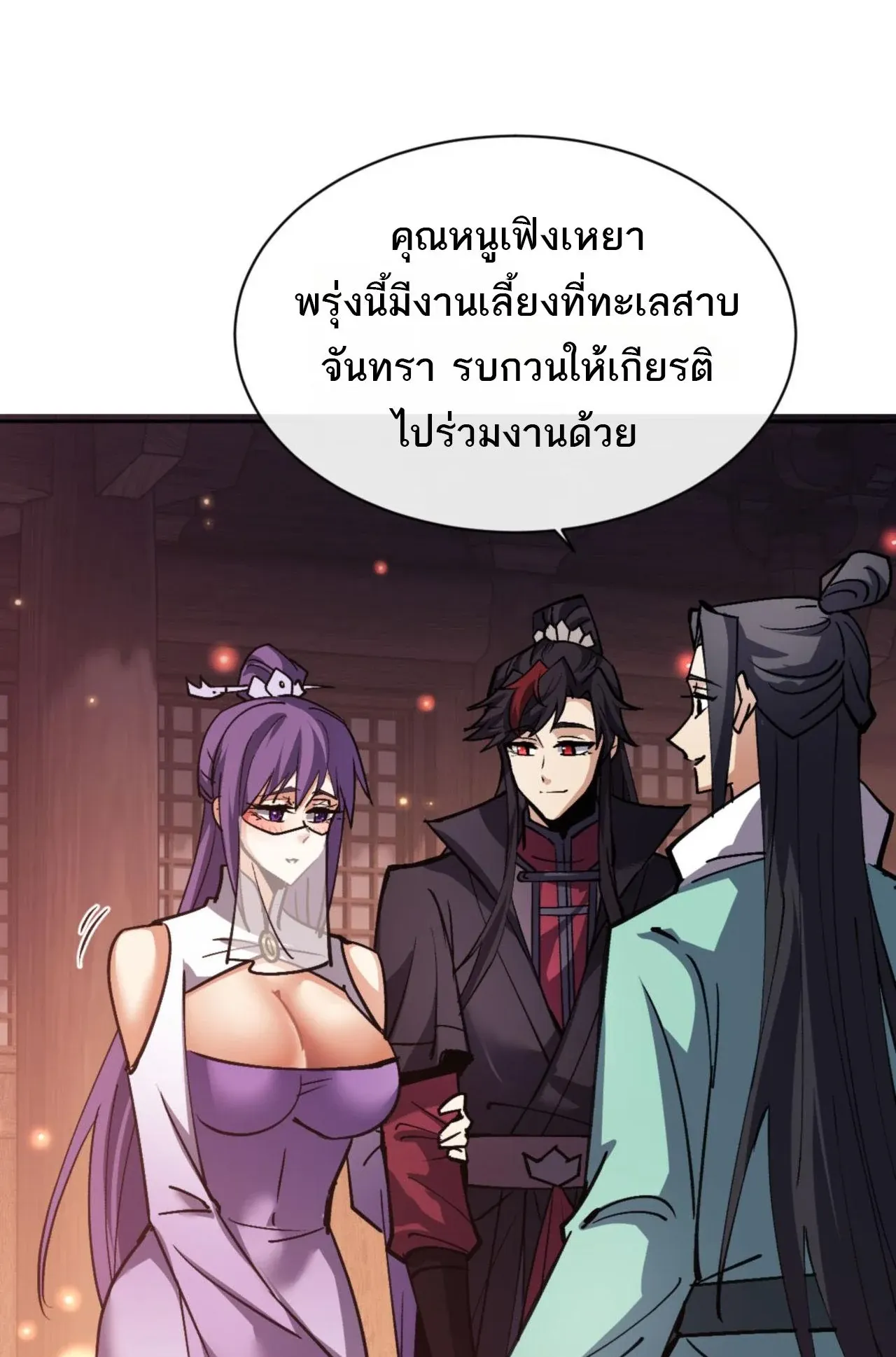 Devious Son of Heaven ตอนที่ 64 หน้า 75