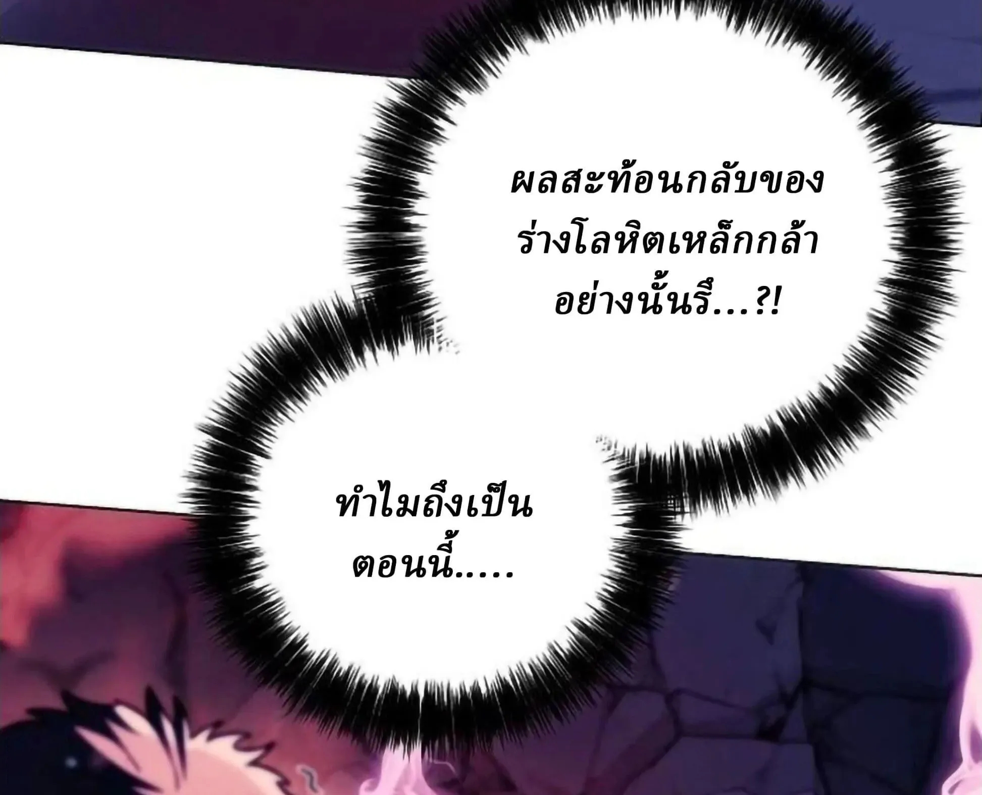 Sichuan’s Supreme King ตอนที่ 18 หน้า 18