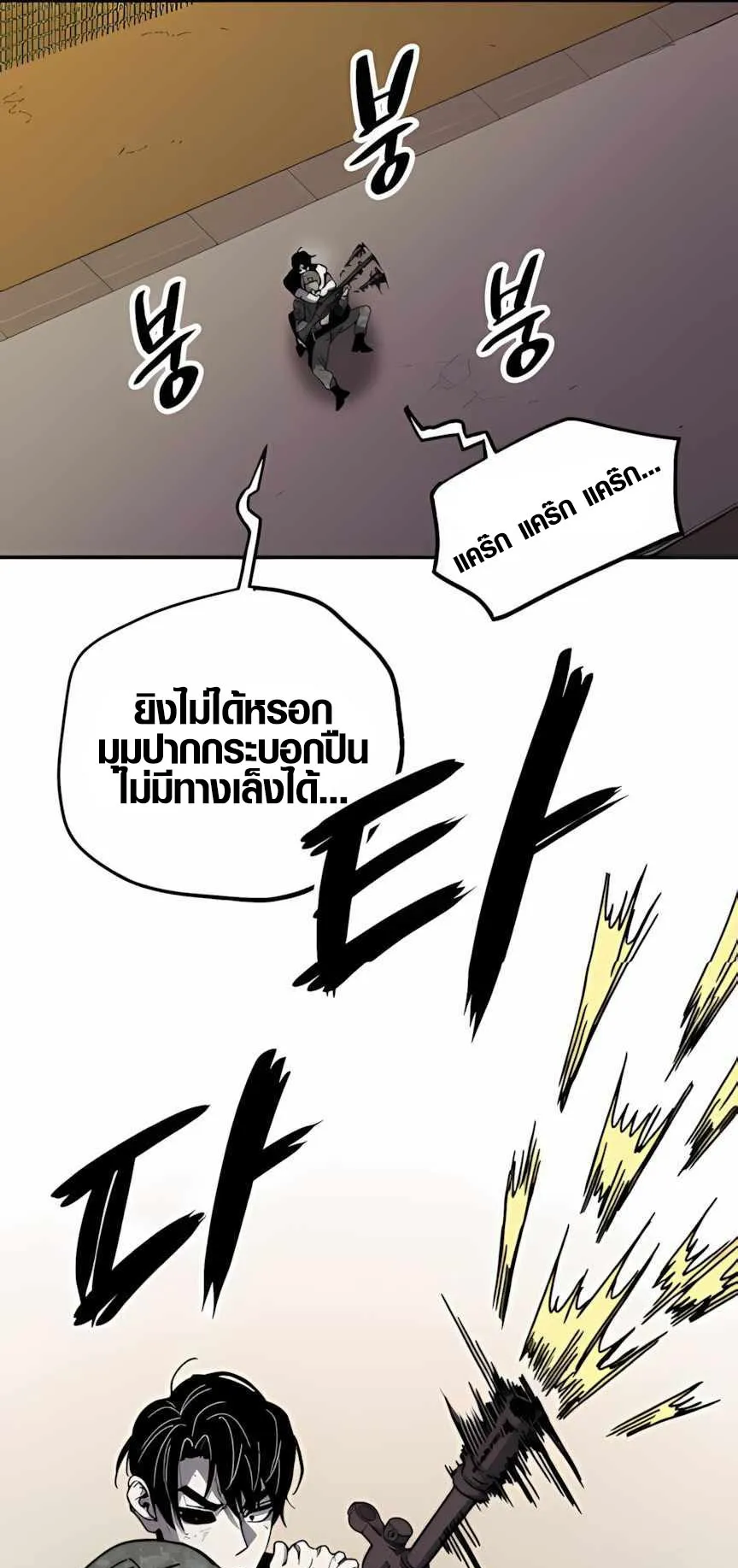 Zombie Herd ตอนที่ 3 หน้า 67