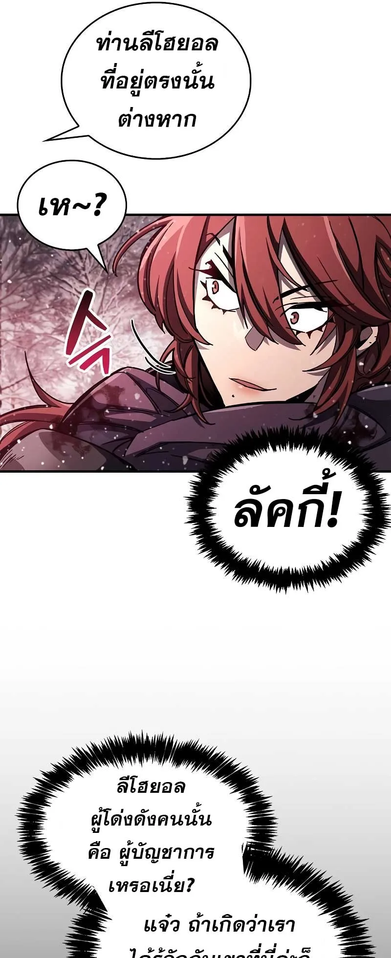 The Player Hides His Past ตอนที่ 43 หน้า 37