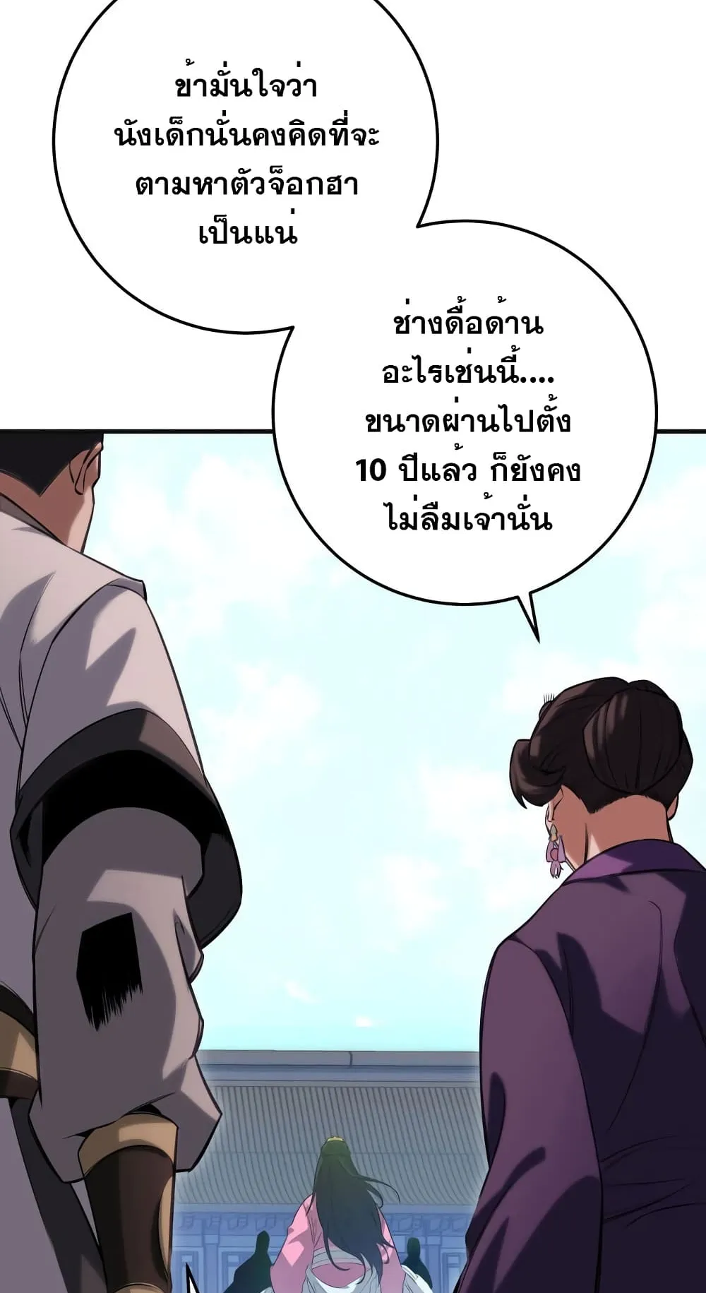 Heavenly Inquisition Sword ตอนที่ 5 หน้า 31