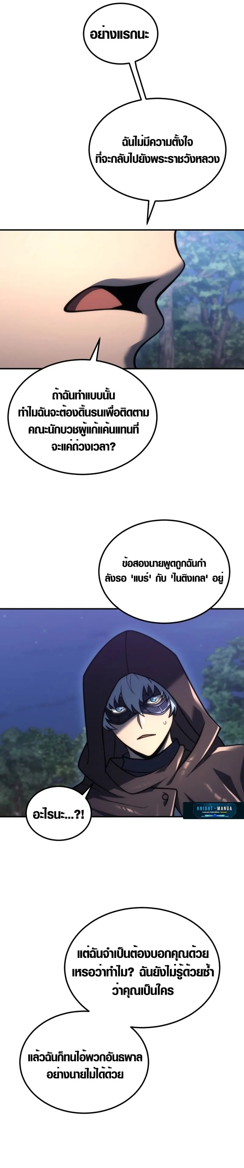 God-Tier Extra’s Ultimate Guide ตอนที่ 3 หน้า 58