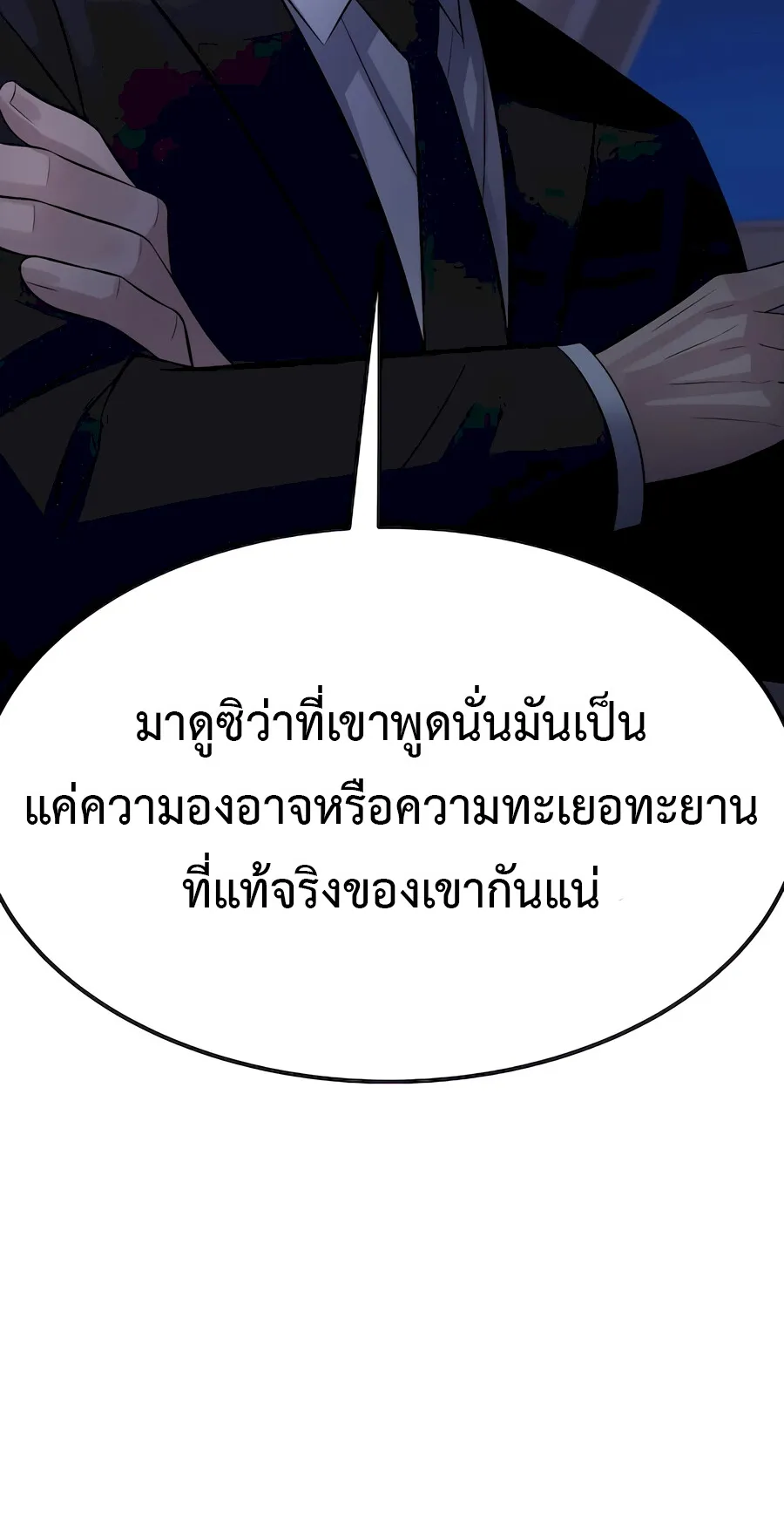The Reincarnated Cop Who Strikes With Wealth ตอนที่ 2 หน้า 25
