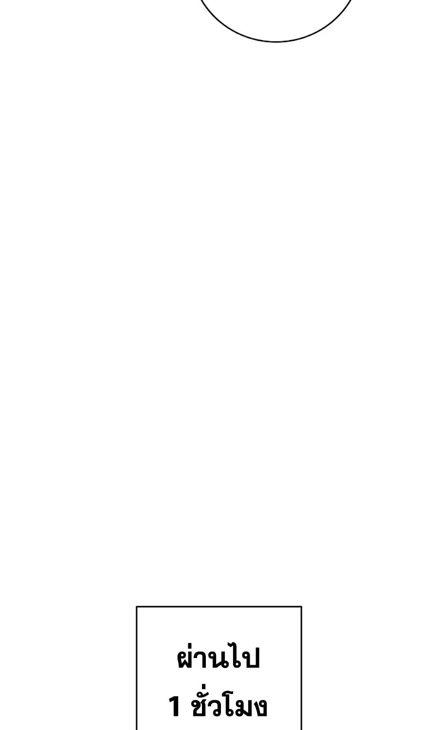Subscribed To The Transcendental Channels ตอนที่ 3 หน้า 45