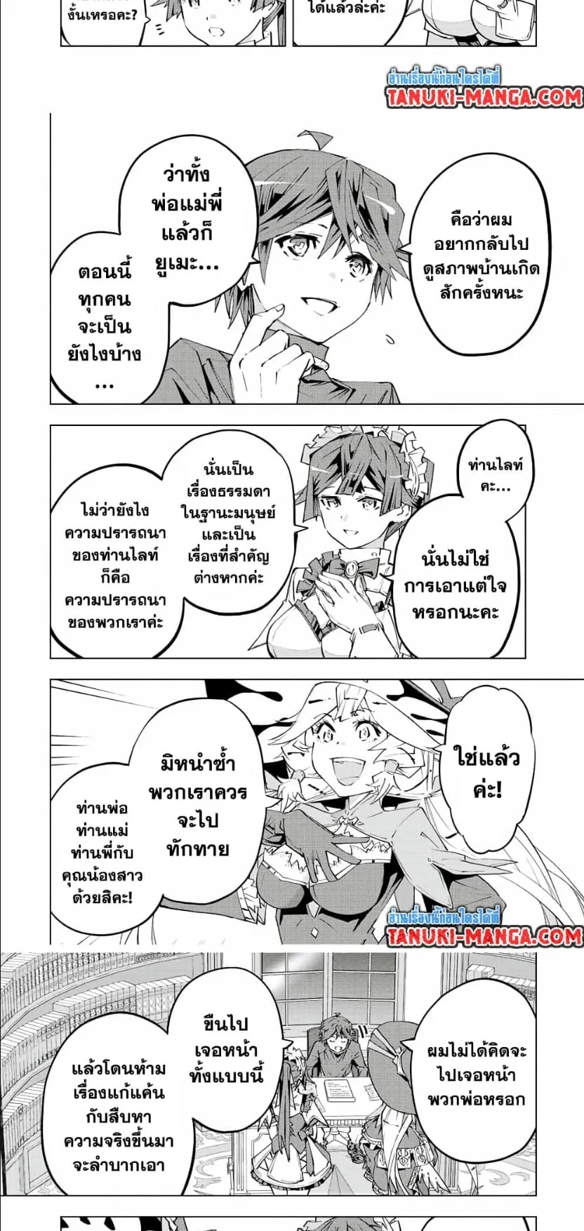 My Gift LVL 9999 Unlimited Gacha ตอนที่ 78 หน้า 8