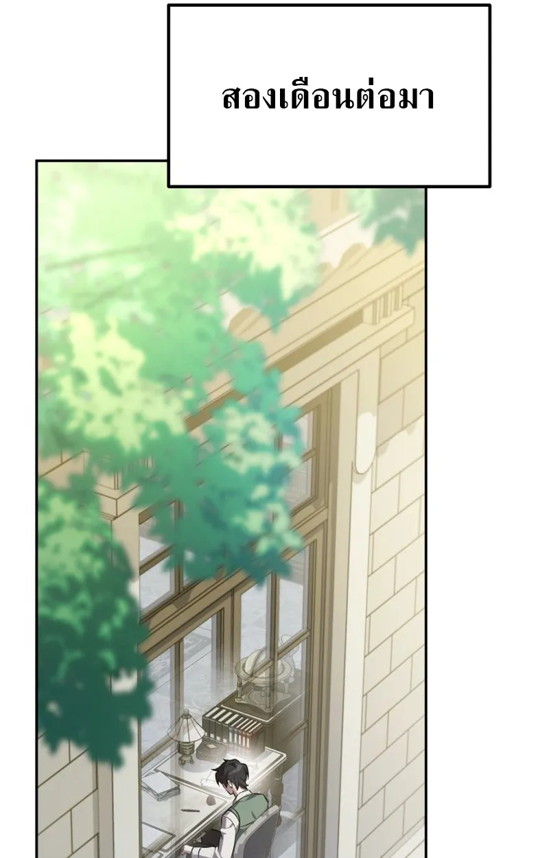 Raising Villains the Right Way ตอนที่ 1 หน้า 83