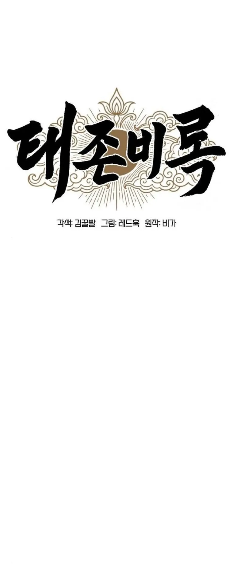 Chronicles of the Lazy Sovereign ตอนที่ 13 หน้า 48