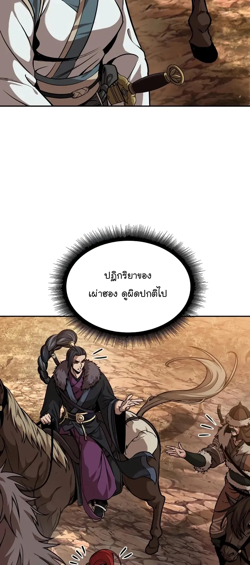 Nano Machine Chapter 246 หน้า 20