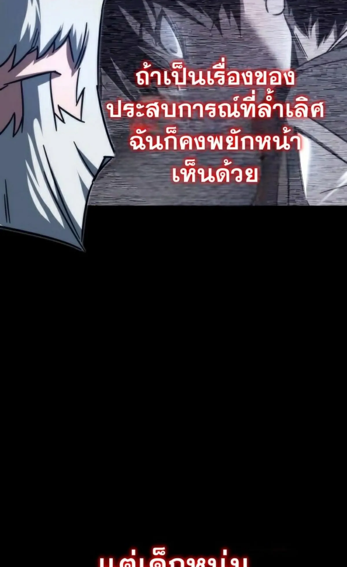 I Took Over The Academy With a Single Sashimi Knife ตอนที่ 4 หน้า 26