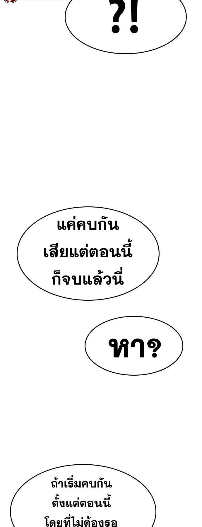 Loser Life 2 ตอนที่ 25 หน้า 96