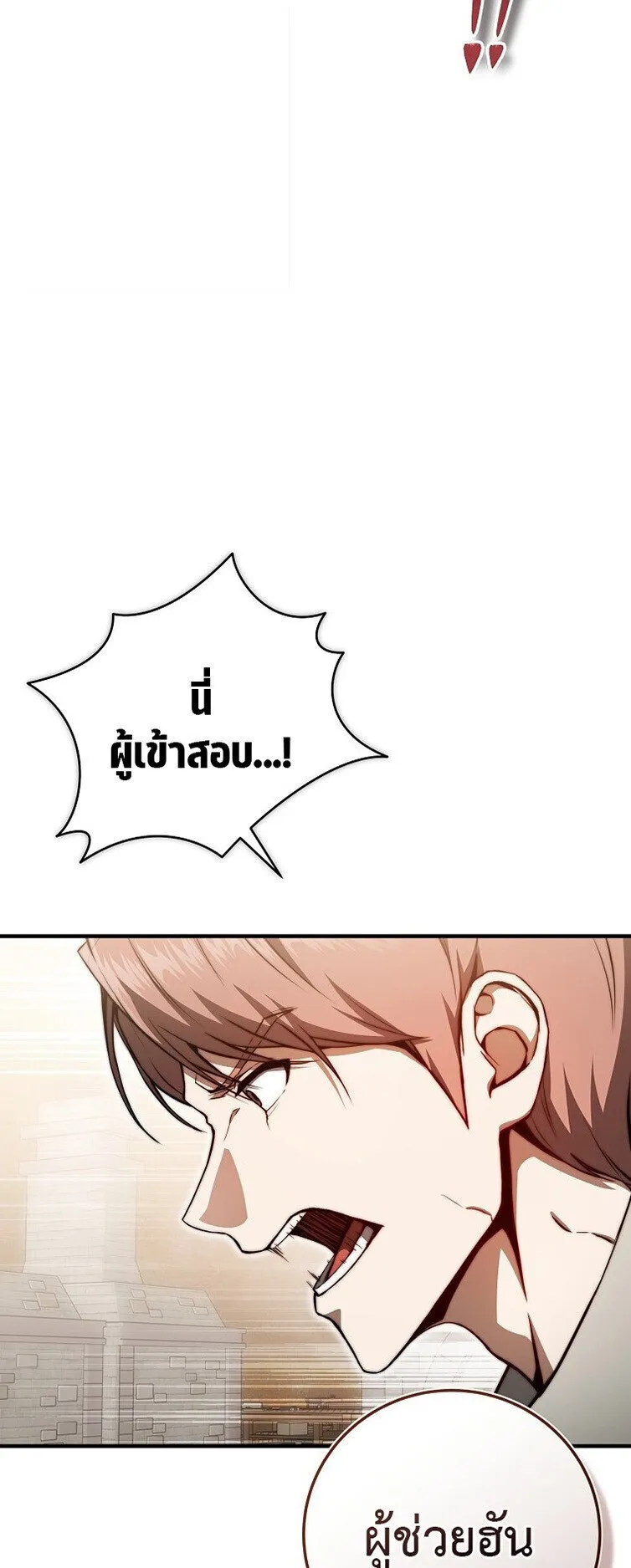 The Regressor Makes Everything ตอนที่ 2 หน้า 25