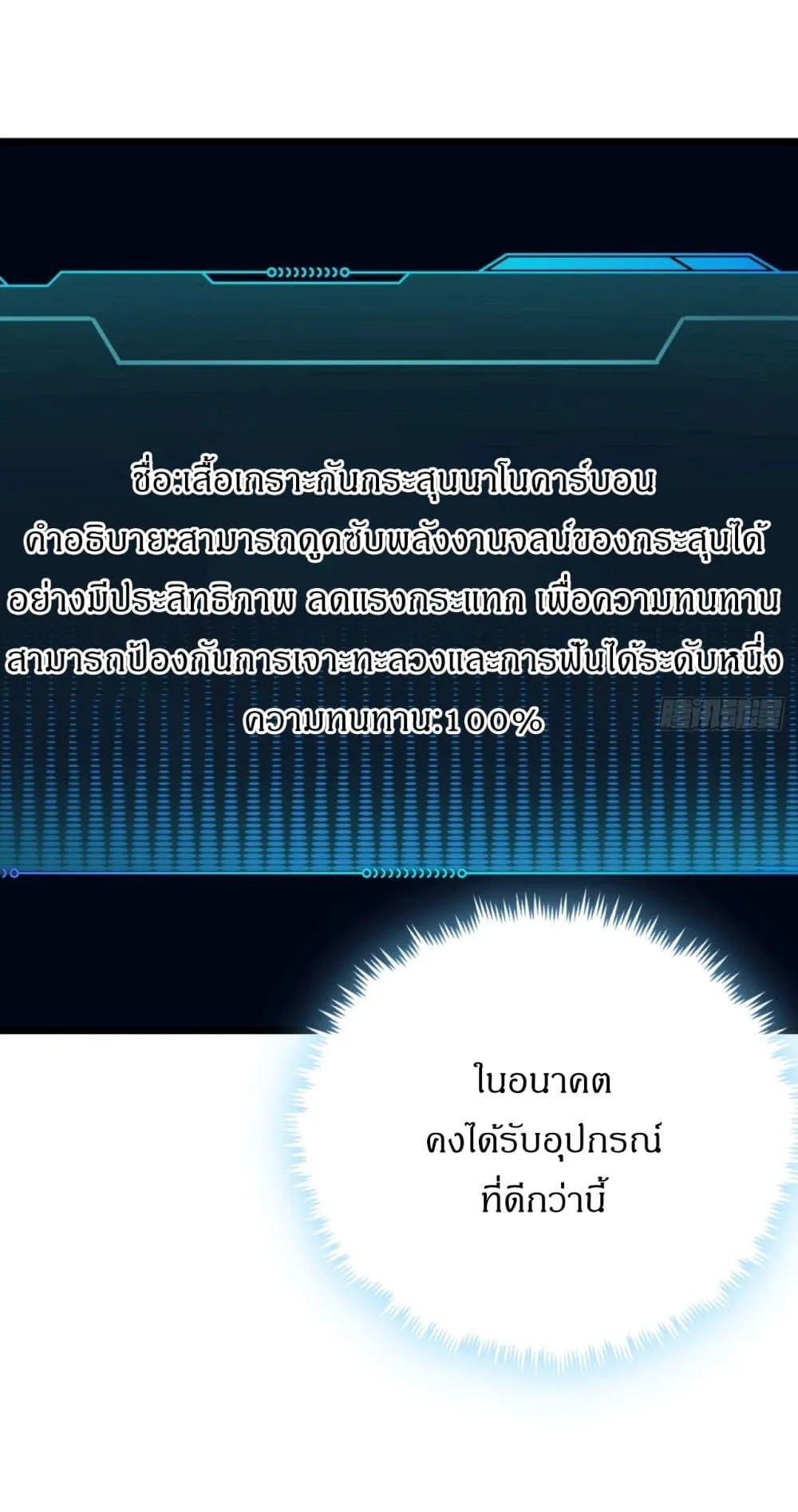 This Game Is Too Realistic ตอนที่ 3 หน้า 57