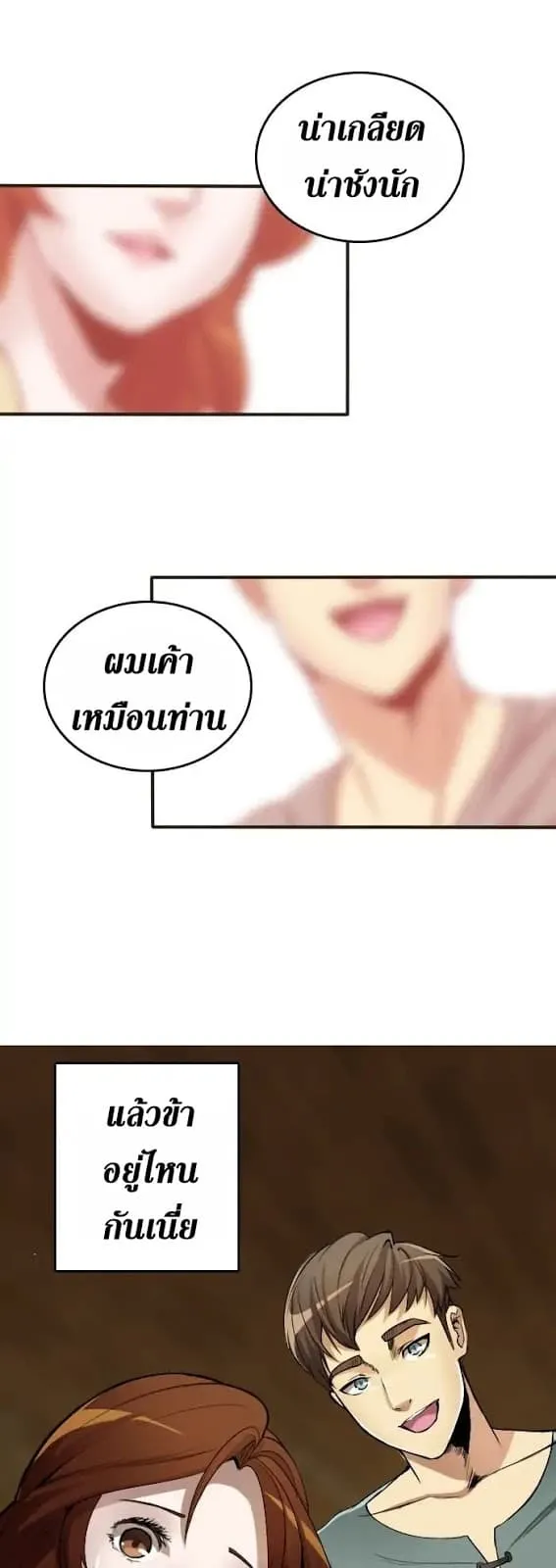The Beginning After the End ตอนที่ 1 หน้า 17