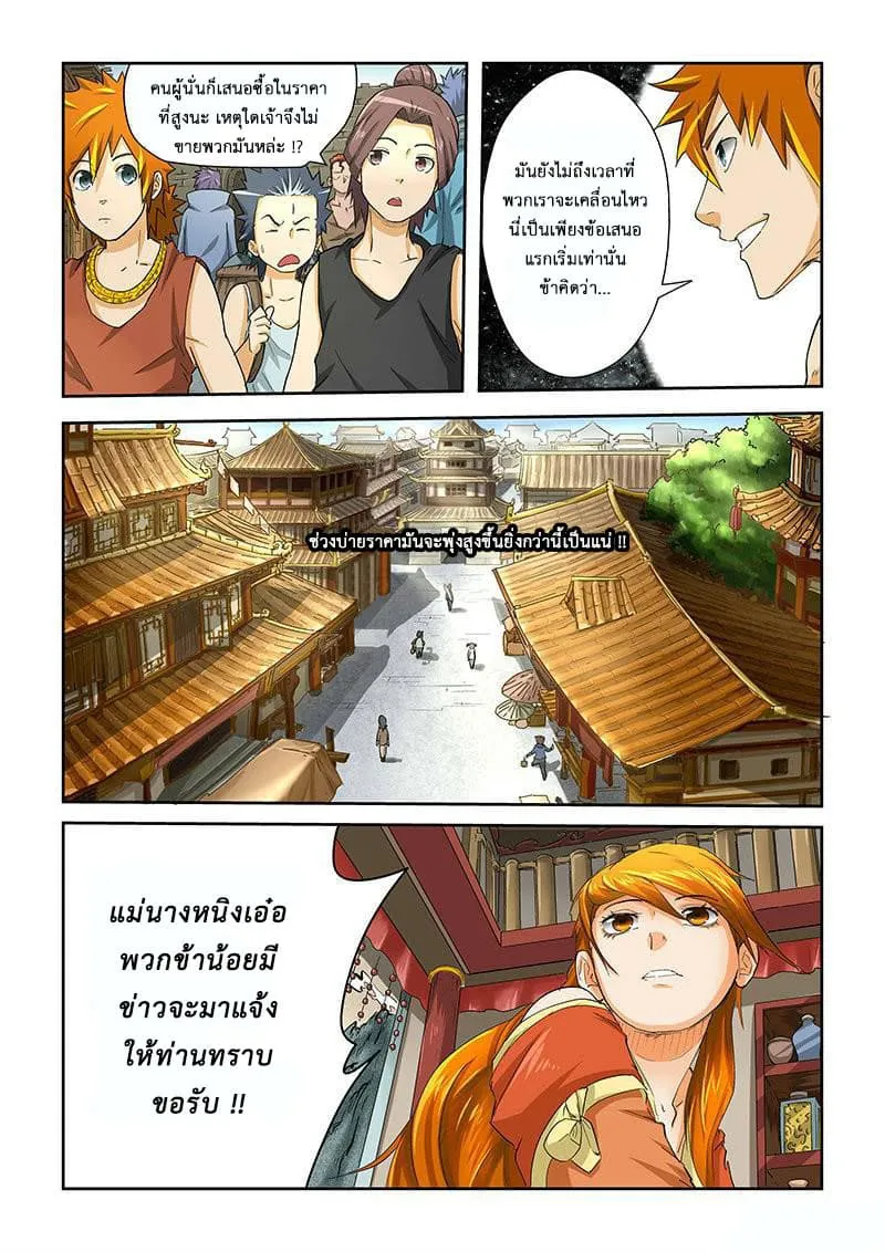 Tales of Demons and Gods ตอนที่ 29 หน้า 7