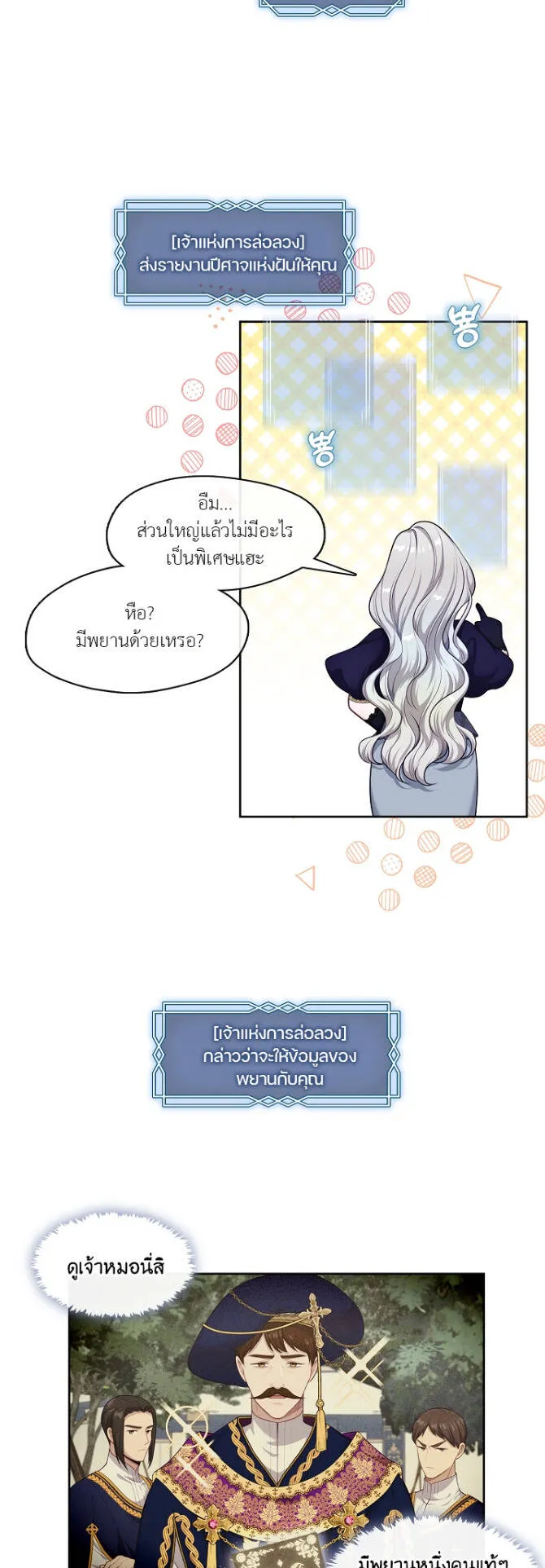 S-Class Hunter Doesn’t Want to Be a Villainous Princess ตอนที่ 5 หน้า 50