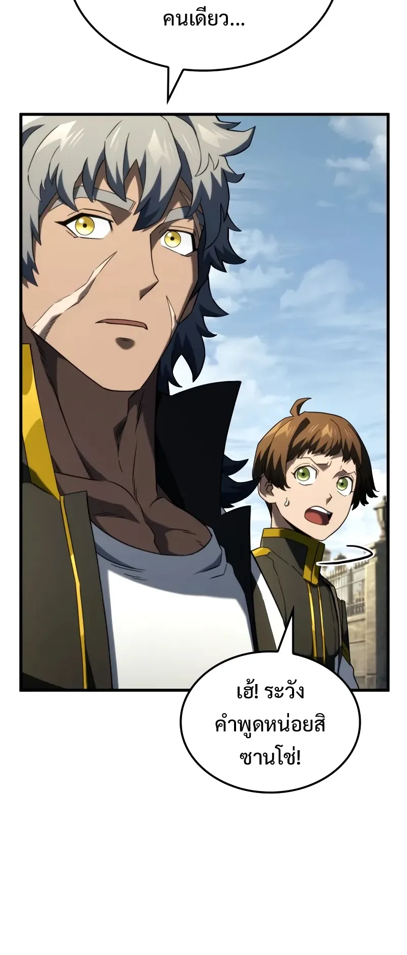Revenge of the Iron-Blooded Sword Hound ตอนที่ 90 หน้า 56