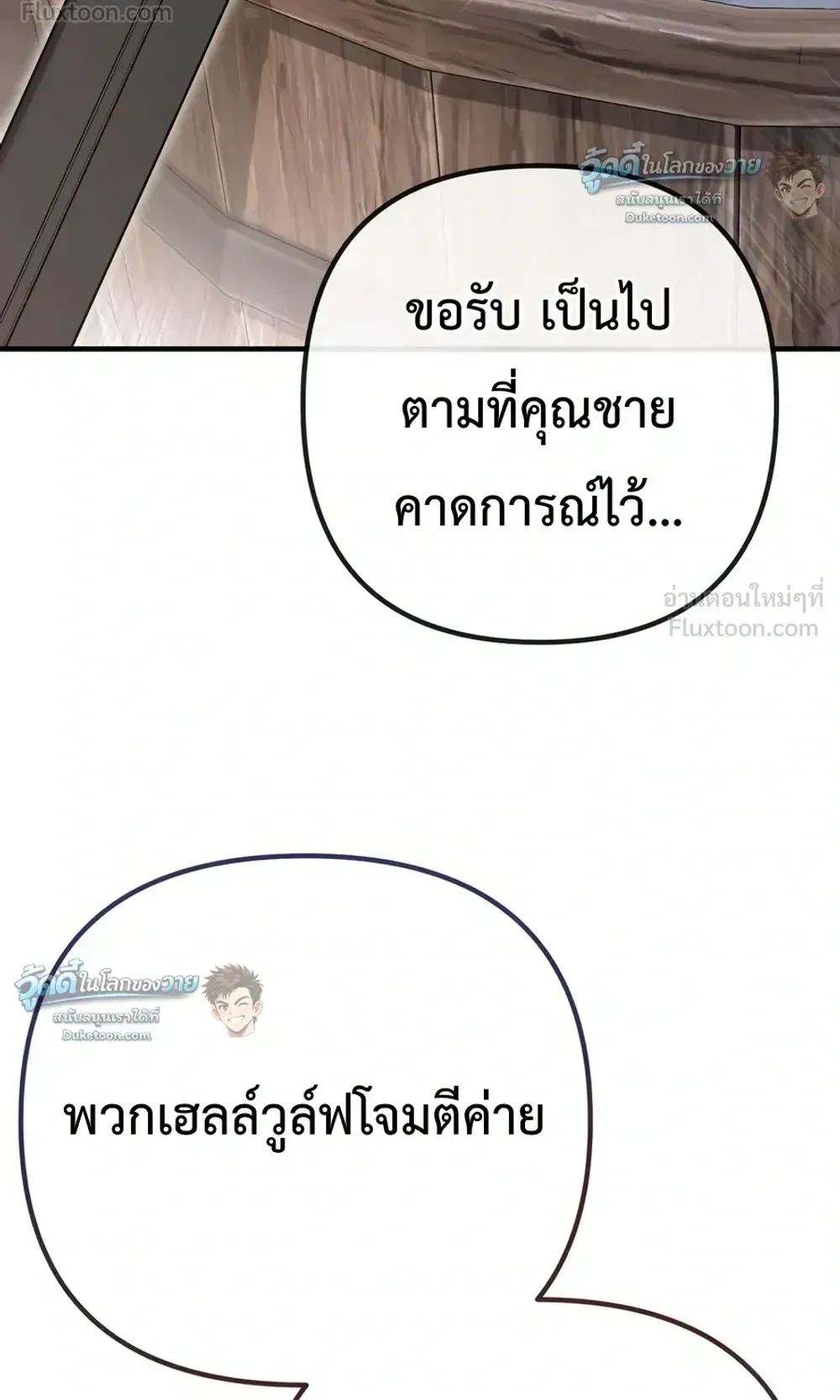 The Frontier Counts 10th-Class Outcast ตอนที่ 20 หน้า 80