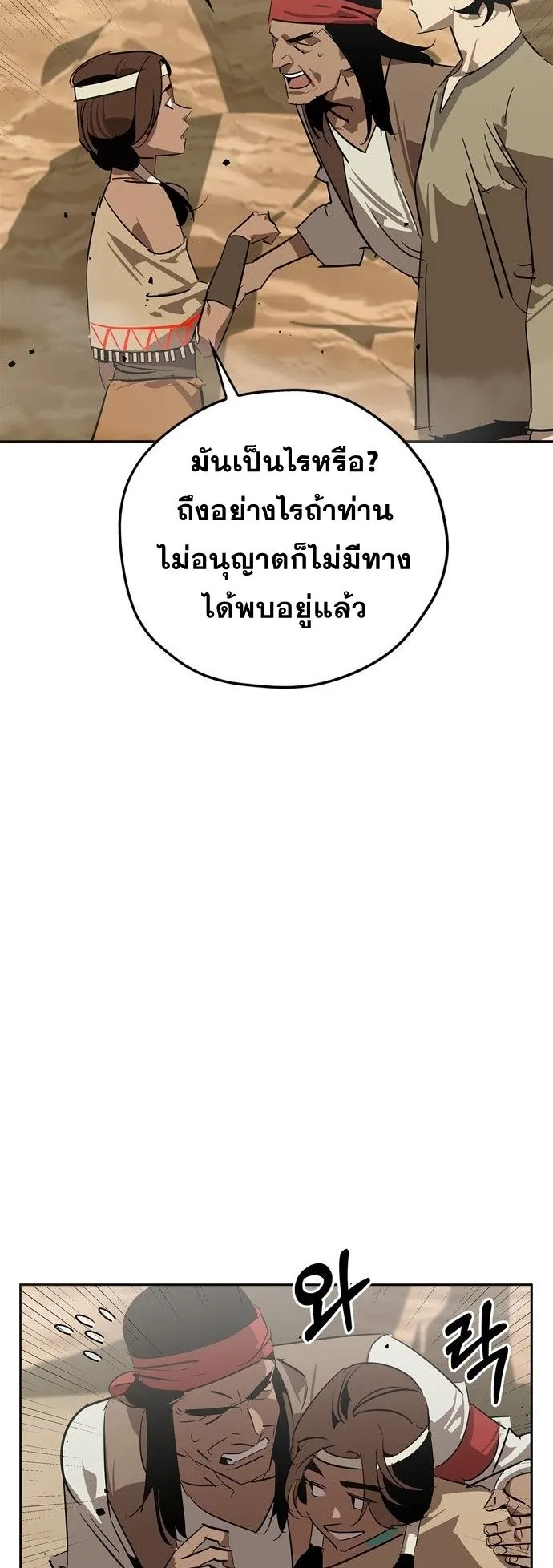 Wild West Murim ตอนที่ 19 หน้า 73