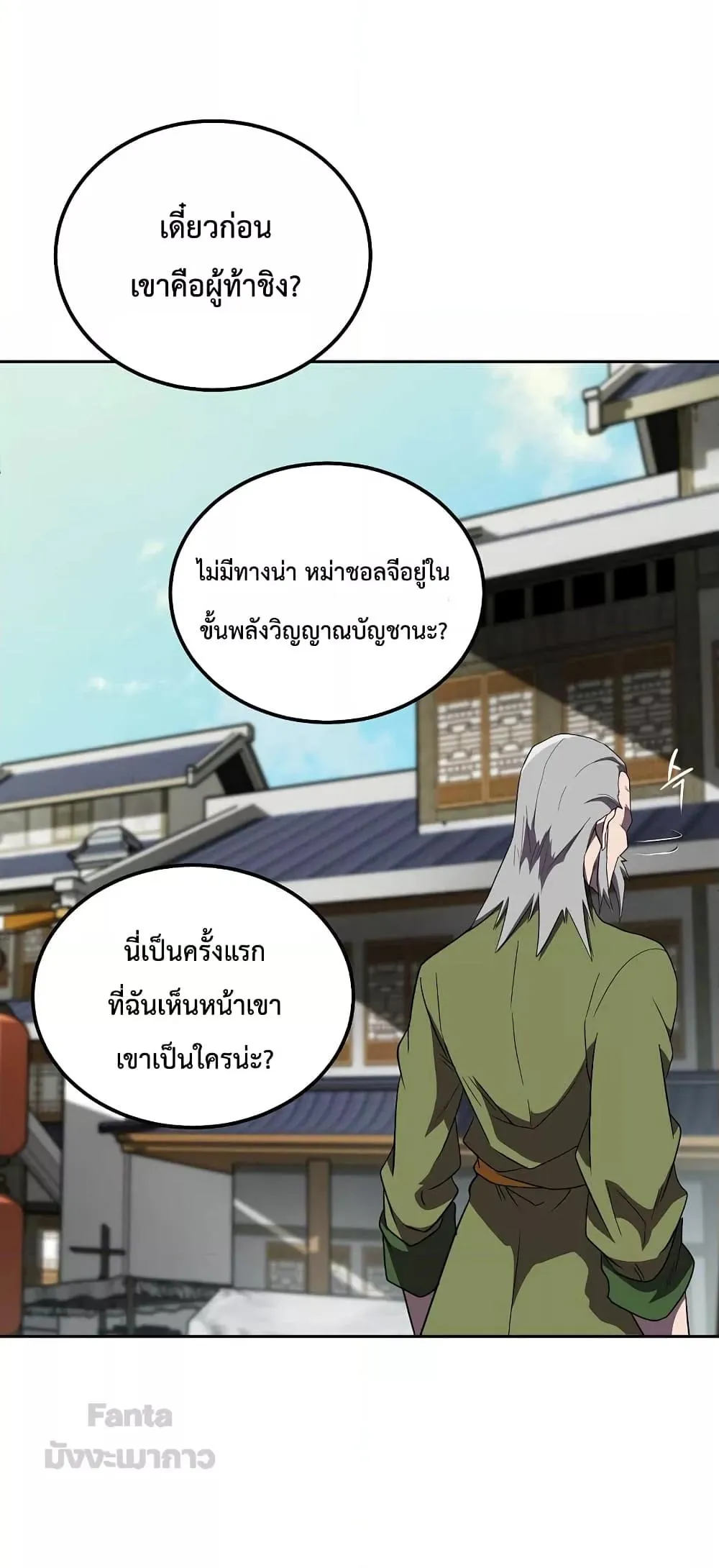 Millennium Spinning ตอนที่ 55 หน้า 69