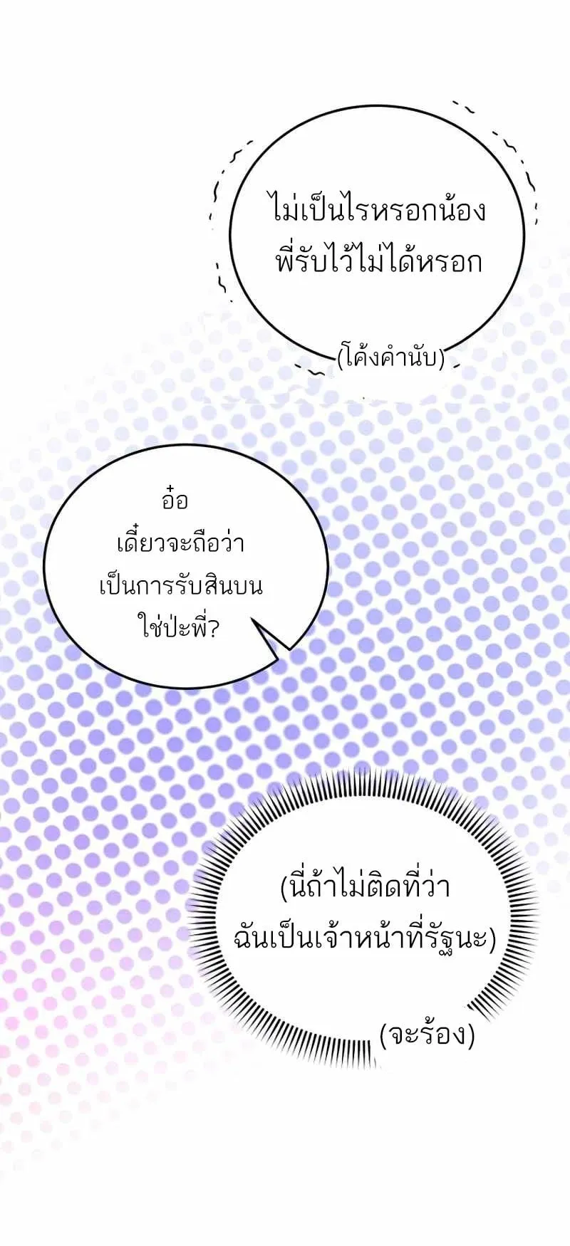 I Became a Civil Servant in a Magical World ตอนที่ 4 หน้า 50
