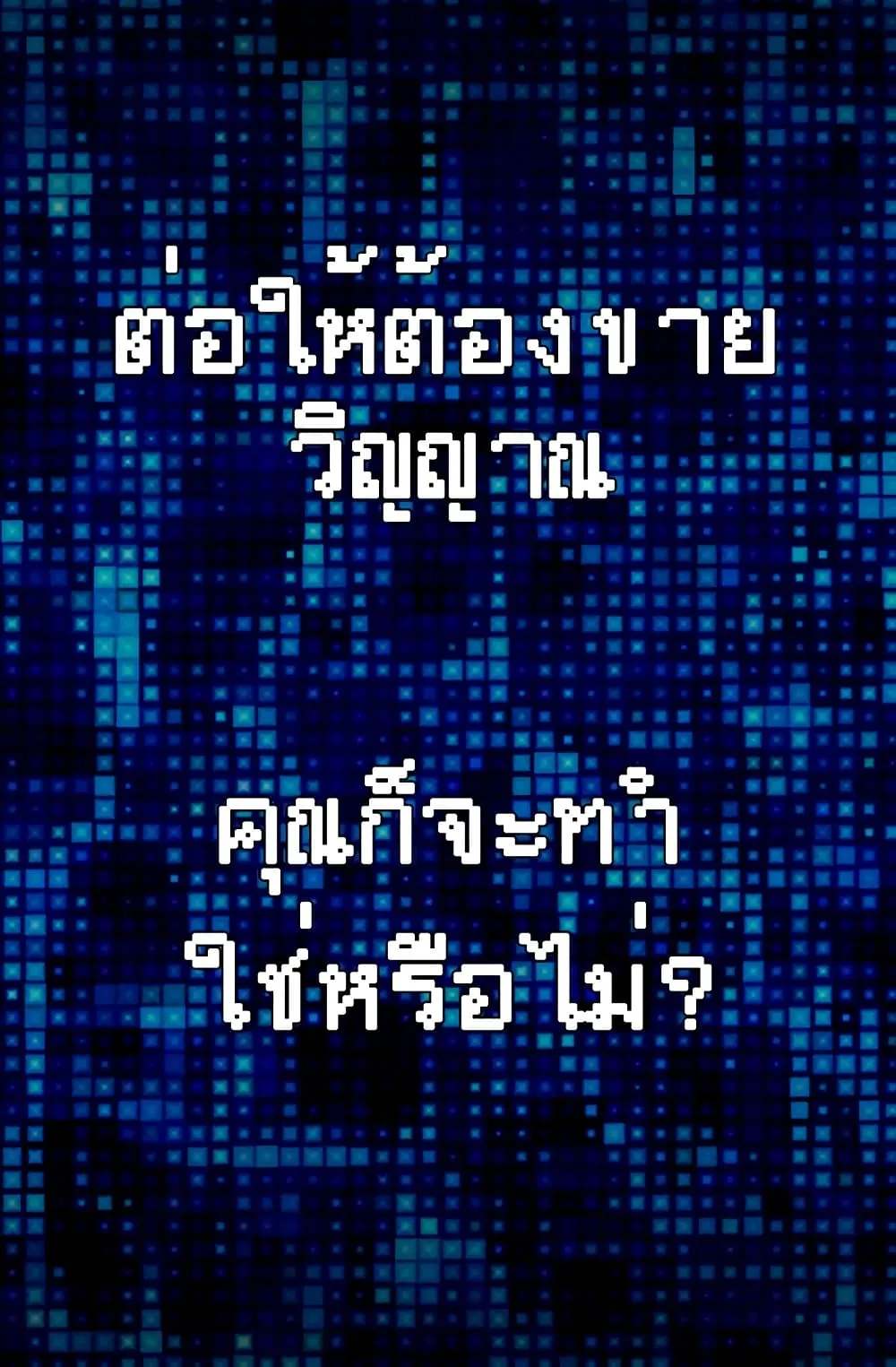 Dimensional Mercenary ตอนที่ 3 หน้า 63