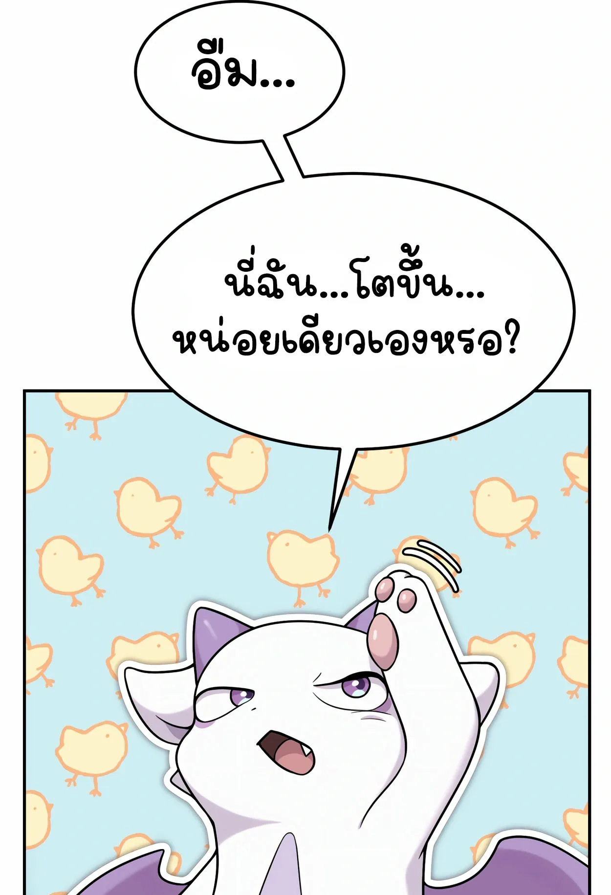 How to Survive as a terminally-ill Dragon ตอนที่ 5 หน้า 108